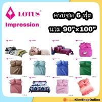 ราคา Lotus impression ครบชุด ขนาด 6 ฟุต + นวม 90"×100" (16630222965)