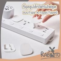ราคา 【RABITO สินค้าดี】จุกปิดรูปลั๊กไฟ ที่อุดรูปลั๊กมีที่จับ กันเด็กแหย่ กันไฟช็อต ป้องกันไฟดูด KM01 AA (27828138181)