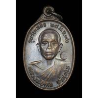 ราคา รับประกันแท้ เหรียญรับเสด็จ หลวงพ่อคูณ วัดบ้านไร่ นครราชสีมา รุ่น รับเสด็จ ปี 2536 สภาพสวยเดิม (24629641338)