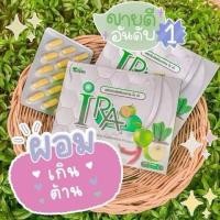 ราคา ผลิตภัณฑ์เสริมอาหาร ไอร่า ira ล้อตเสริม (18395736019)