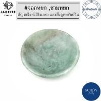 ราคา ชามหยก จอกหยก จอกญี่ปุ่น ชุดถวายข้าวพระพุทธ หยกแท้ หยกพม่า หยกพม่า100 หยกนำโชค หยกมงคล (21649576216)