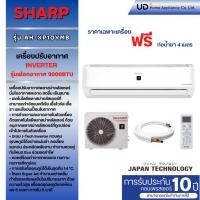 ราคา SHARPแอร์ติดผนัง รุ่น AH-XP10YMB ระบบอินเวอร์เตอร์ 9,000 BTU ฟอกอากาศ คอยส์ทองแดง (56456197321)