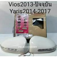 ราคา ครอบกระจกมองข้าง TOYOTA VIOS ปี 2013-ปัจจุบัน Yaris ปี 2014-2017 สีขาว (7791085619)