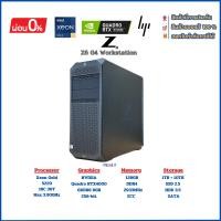 ราคา HP Z6 G4 WorkStation Xeon Gold 5220 RAM128GB DDR4 NVIDIA Quadro RTX4000 8GB SSD1TB+HDD10TB (26260729301)