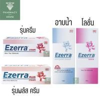 ราคา Ezerra Cream / Ezerra Plus Cream / Ezerra Lotion / Ezerra extra gentle cleanser (29817964102)