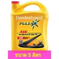ราคา ส่งฟรีกรุงเทพฯและปริมณฑลยกลัง 5L 6 แกลอนทักแชทก่อนนะครับน้ำมันไฮโดรลิค PULZAR เพาว์ซ่าร์ aw68 ขนาด 5 ลิตร (11277250221)