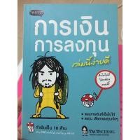 ราคา การเงินการลงทุน เล่มนี้ง่ายดี(หนังสือมือสองภาพดี) (13453588602)