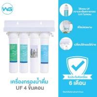 ราคา เครื่องกรองน้ำดื่ม เครื่องกรองน้ำดื่มระบบ 4 ขั้นตอน (40201424513)