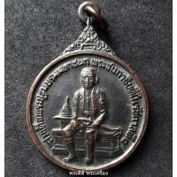 ราคา เหรียญสมเด็จพระปฐมบรมมหาชนก พระชนกาธิบดีในรัชกาลที่ ๑ (7254458177)