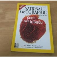 ราคา NATIONAL GEOGRAPHIC ฉบับภาษาไทย กุมพาพันธ์ 2550 - นิตยสารมือสอง(ไม่มีคู่มือแถม) (50506086498)