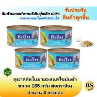 ราคา BSgoods4x(185g) Sealect tuna in salad mayonnaise ซีเล็ค ทูน่าสลัดในมายองเนส ไขมันต่ำ / อาหารแห้ง ฮาลาล ทูน่ากระป๋องฝาดึง (14028869182)