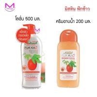 ราคา มิสทีน โลชั่นฟักข้าว ให้ผิวกระจ่างใส คุ้มมากๆ ครีมอาบน้ำ สูตร ฟักข้าว (65513785)