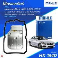 ราคา กรองเกียร์ +ยางอ่างเกียร์ MAHLE |BENZ เกียร์ .9 (จุด9) 7สปีด W204 W205 W207 W212 W221 W218 HX134D | MANN H27001 HAKOTORA (22227680953)