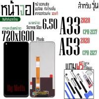 ราคา หน้าจอสำหรับ OPPO A33(2020) / A53(2020) หน้าจอ LCD ภาพสวยคมชัด ทัสลื่น แถมฟรีชุดไขควงและกาว (41625162792)