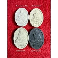 ราคา พระผงบูชาครู หลวงปู่หมุน ฐิตสีโล ผงพุทธคุณเก่า ผงงาช้างรวยทันใจ เนื้อข้าวเหนียวดำ สีผึ้งเทียนชัย หลวงปู่ทองคำ ปลุกเสก (42460262103)