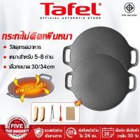 ราคา 【ซื้อ1แถม1】กระทะปิ้งย่างเกาหลี BBQ เคลือบหินอ่อนกันติด ทรงแบน ร้อนเร็ว ย่างเนย/สเต็กได้ กระทะย่างเกาหลี 30cm/34cm Tefal (51703908595)