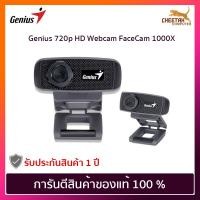 ราคา (ถูกสุด) กล้องเวปแคม Genius 720p HD webcam FaceCam 1000X ไมค์ในตัว เชื่อมต่อแบบ USB แท้ 100% (6337036586)