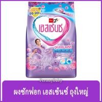 ราคา FernnyBaby ผงซักฟอก เอสเซ้น BSC Essence 1100G สูตร เอสเซ้นซ์ เข้มข้นพิเศษ สูตร ซูเปอร์พลัส ถุง สีม่วง 1100 กรัม (26403541536)