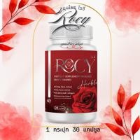 ราคา ผลิตภัณฑ์เสริมอาหารโรซี่ Rocy อุดมด้วยสกัดสารจากสมุนไพรกว่า 10 ชนิด (1กระปุก / 30 แคปซูล) (25573551197)