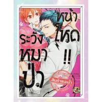 ราคา หนังสือการ์ตูนวาย การ์ตูนวาย มือ1 ระวังหมาป่าหน้าโหด มังงะเล่มเดียวจบ มังงะวาย มังงะy การ์ตูนy อนิเมะวาย วาย (22077964313)
