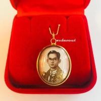 ราคา จี้ลอตเกตในหลวงรัชกาลที่ ๙ เลี่ยมทอง ทองแท้75% เลี่ยมกันน้ (5822331045)