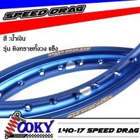 ราคา วงล้อ อลูมิเนียมSpeed drag วงล้อ ล้อน้ำเงิน ล้อแข็ง 1.40 ขอบ17 สำหรับ รถจักรยานยนต์ทั่วไป (ล้อขอบ17 ล้อมอไซค์)1คู่ เนื้อ (16408450730)
