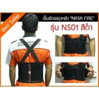 ราคา เข็มขัดพยุงหลัง (Back Support Belt) "NASA FIRE" รุ่น NS01 สีดำ มีสายคล้องไหล่ (ไม่แถมกระเป๋า) (1115442042)