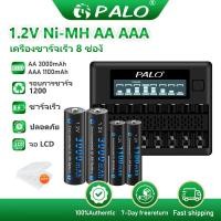 ราคา Palo AA/AAA ถ่านชาร์จ 8 เครื่องชาร์จถ่าน Battery 1.2V ชาร์จไฟได้ถ่าน Ni-MH Ni-CD แบตเตอรี่ (18916960105)