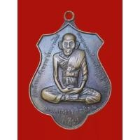 ราคา A-0070 เหรียญหลวงพ่อเอียวัดบ้านด่านออกวัดหนองกระจับปี16 (23601887202)