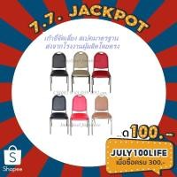 ราคา Inter Steel เก้าอี้จัดเลี้ยงใหญ่ รุ่น CM002A – โครงเหล็กชุบโครเมี่ยมเบาะหนังเทียม Big Banquet chair (197349201)