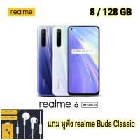 ราคา Realme 6 (8+128GB) ใหม่​ มือหนึ่ง​ ประกัน​ศูนย์​ 1 ปี​ กล้องหลัง 64 MP​ สีฟ้า Comet Blue (3480242621)