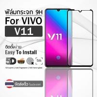 ราคา 9Gadget - ฟิล์มกระจก VIVO V11 เต็มจอ สีดำ ฟิล์มกันรอย ฟิล์มกระจกนิรภัย ฟิล์มกันกระแทก ฟิล์มกระจกกาวเต็มจอ เคส (2350190233)