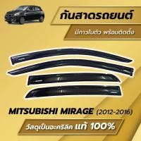 ราคา กันสาด มิราจ Mitsubishi Mirage 2012 - Mirage 2023 พร้อมกาว 4ชิ้น กันสาดประตู คิ้วกันสาดประตู คิ้วกันสาด (26503688674)