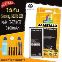 ราคา แบตเตอรี่ เเบต Samsung J510/J5-2016 battery Model EB-BJ510CBE แถมชุดไขควงกะกาว（3100mAh） (40623094920)