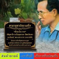 ราคา ป้ายคาถา บูชา รัชกาลที่9,บทบูชา ร.9 (16999068024)