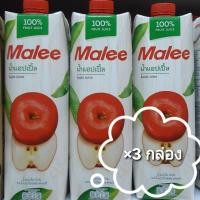 ราคา น้ำแอปเปิ้ล100% Malee มาลี น้ำแอปเปิ้ลแดง ขนาด1000มล. โปรถึง - 20 เม.ย. (9891473941)