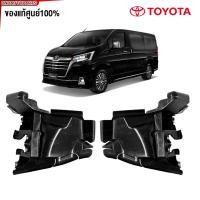 ราคา (ของแท้ศูนย์) TOYOTA พลาสติกข้างรังผึ้งแอร์ TOYOTA MAJESTY ปี 2020 แท้ ล่าง ซ้าย ขวา รหัสอะไหล่ 5328826020 / 5328726020 (24234404798)