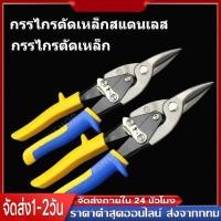 ราคา 10 นิ้ว ตัดเมทัลชีท แผ่นสังกะสี กรรไกรตัด ตัดเหล็ก กรรไกรตัดลวด กรรไกรตัดสังกะสี กรรไกร ตัดสังกะสี ตัดซีลาย ตัดแผ่นเหล็ก (28025132861)