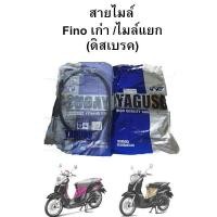 ราคา สายไมล์ Fino ดิสเบรค (ไมล์แยก/ไมล์เดี่ยว) แบรนด์ YAGUSO (2448381124)