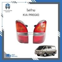 ราคา ไฟท้าย KIA PREGIO ยี่ห้อ KROTEC (24002017675)