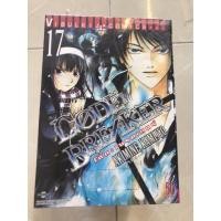 ราคา CODE:BREAKER 1-17(ไม่จบ) (20627207031)