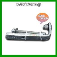 ราคา ราคาพิเศษ‼️ขาจับล่อฟ้า - ดรอพเอาท์ แรงสูง(ตัวแอล) MOUNTING BRACKET FOR DROPOUT & LIGHTING (20491558899)