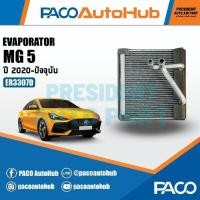 ราคา คอยล์เย็น MG 5 ตู้แอร์ เอ็มจี 5 PACO Evaporator แผงคอยล์เย็น รังผึ้งแอร์ (23848318460)