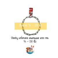ราคา SLEEKY โซ่คอสุนัข สลิคกี้ สแตนเลสแท้ 100% ปลอกคอสุนัข ไม่ขึ้นสนิม มีขนาด 14-28 นิ้ว (26923166127)