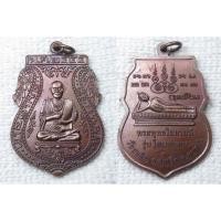 ราคา เหรียญเสมาใหญ่ สมเด็จพระพุฒาจารย์โต หลัง พระพุทธไสยาสน์ วัดสะตือ อยุธยา รุ่น โตแน่นอน สร้างพ.ศ.2555 เหรียญขนาดใหญ่ (52155556582)