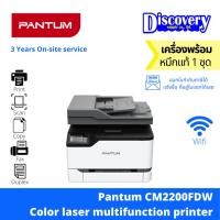 ราคา Pantum CM2200FDW Color laser multifunction printer เครื่องปริ้นเตอร์เลเซอร์ (22428495860)