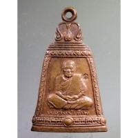 ราคา Antig Super 569 เหรียญระฆังหลวงปู่เต็ม วัดนิมมานรดี ที่ระลึกในการหล่อระฆัง ตอกโค๊ต (23285525283)