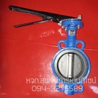 ราคา Butterfly Valve วาล์วปีกผีเสื้อ 3" (1913603123)