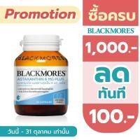 ราคา Blackmores Astaxanthin 6 MG Plus 30 capsules (2527656755)