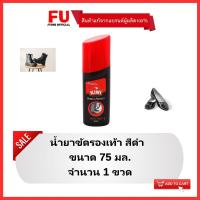 ราคา FUstore [75ml] กีวี สีดำ ชายน์แอนด์โปรเทค kiwi shine & protect black น้ำยาขัดรองเท้าหนัง แบบน้ำ / เคลือบเงารองเท้า (14947592093)